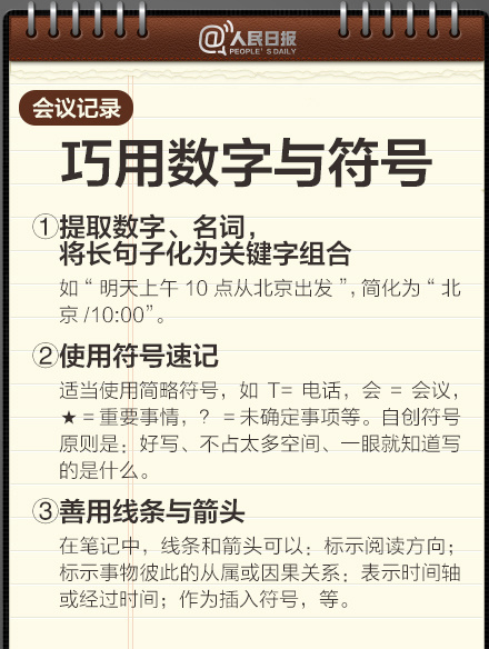 想做学霸？请从认真做好笔记开始！