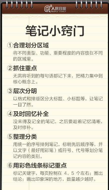 想做学霸？请从认真做好笔记开始！