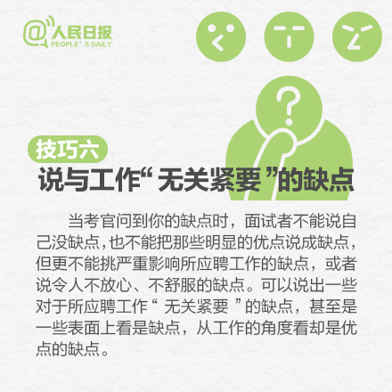 十大面试答题技巧，让你在hr面前脱颖而出！