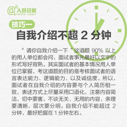 十大面试答题技巧，让你在hr面前脱颖而出！