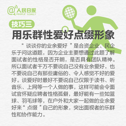 十大面试答题技巧，让你在hr面前脱颖而出！