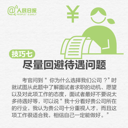 十大面试答题技巧，让你在hr面前脱颖而出！