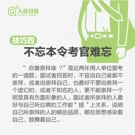 十大面试答题技巧，让你在hr面前脱颖而出！