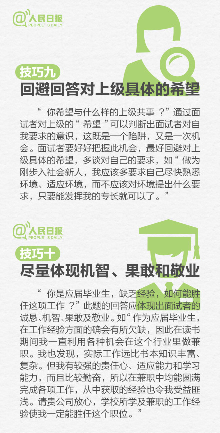 十大面试答题技巧，让你在hr面前脱颖而出！