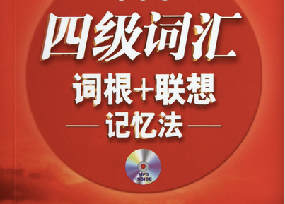 英语四级重要词组