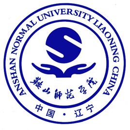 2025年鞍山师范学院艺术类招生简章