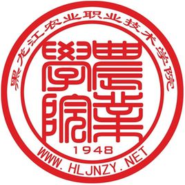 黑龙江农业职业技术学院就业率及就业前景怎么样