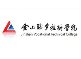 金山职业技术学院有哪些院系？
