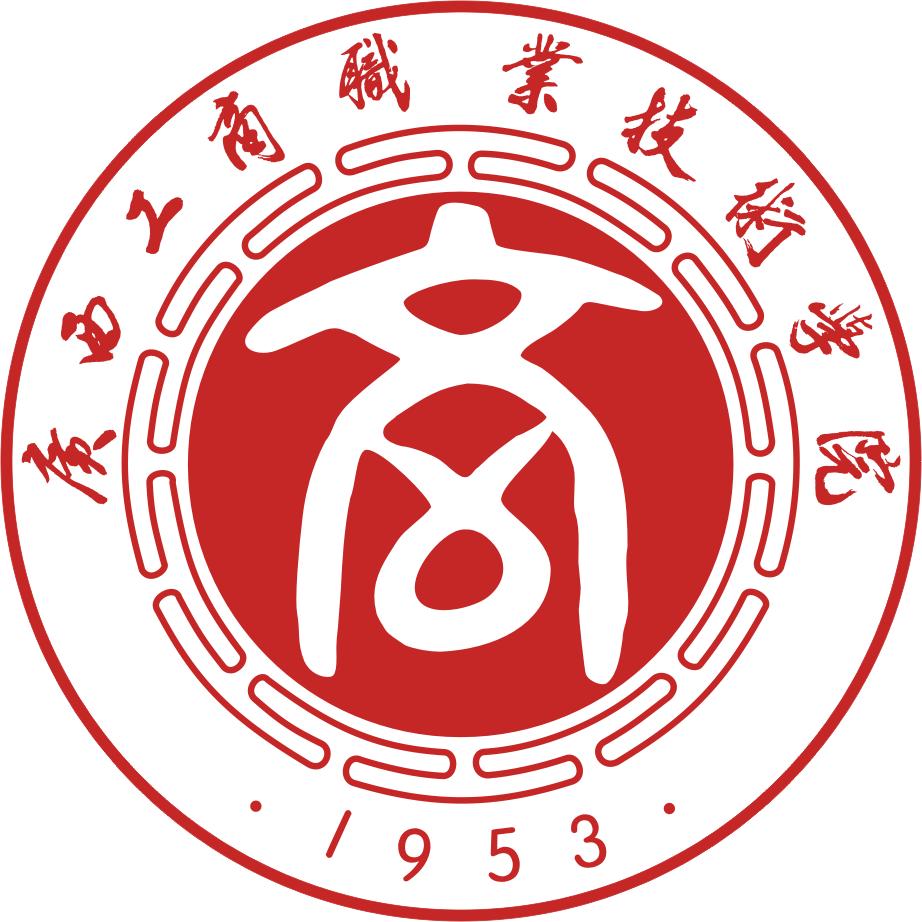 广西工商职业技术学院是双高计划院校吗？