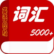 英语四级高频词汇700个