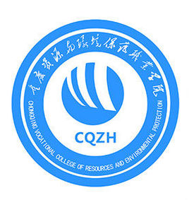 2024年重庆资源与环境保护职业学院招生章程