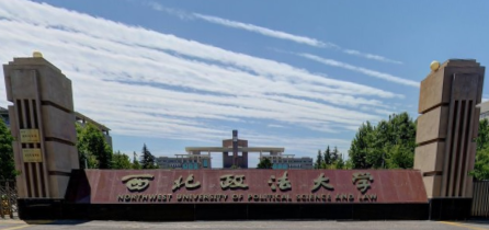西北政法大学特色专业有哪些（附名单）