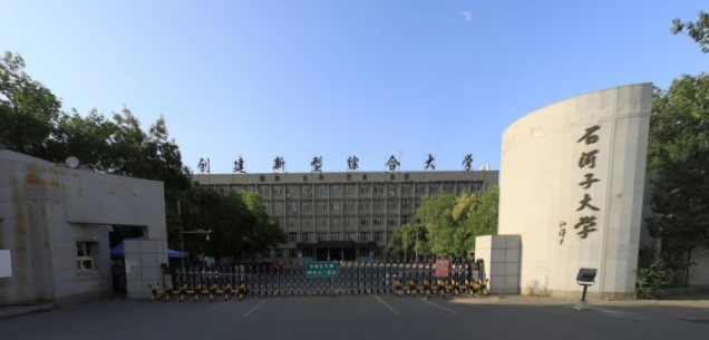 2019石河子大学是公办还是民办大学？