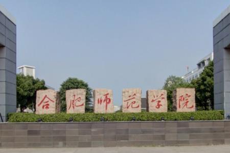 合肥师范学院奖学金有哪些，一般多少钱?