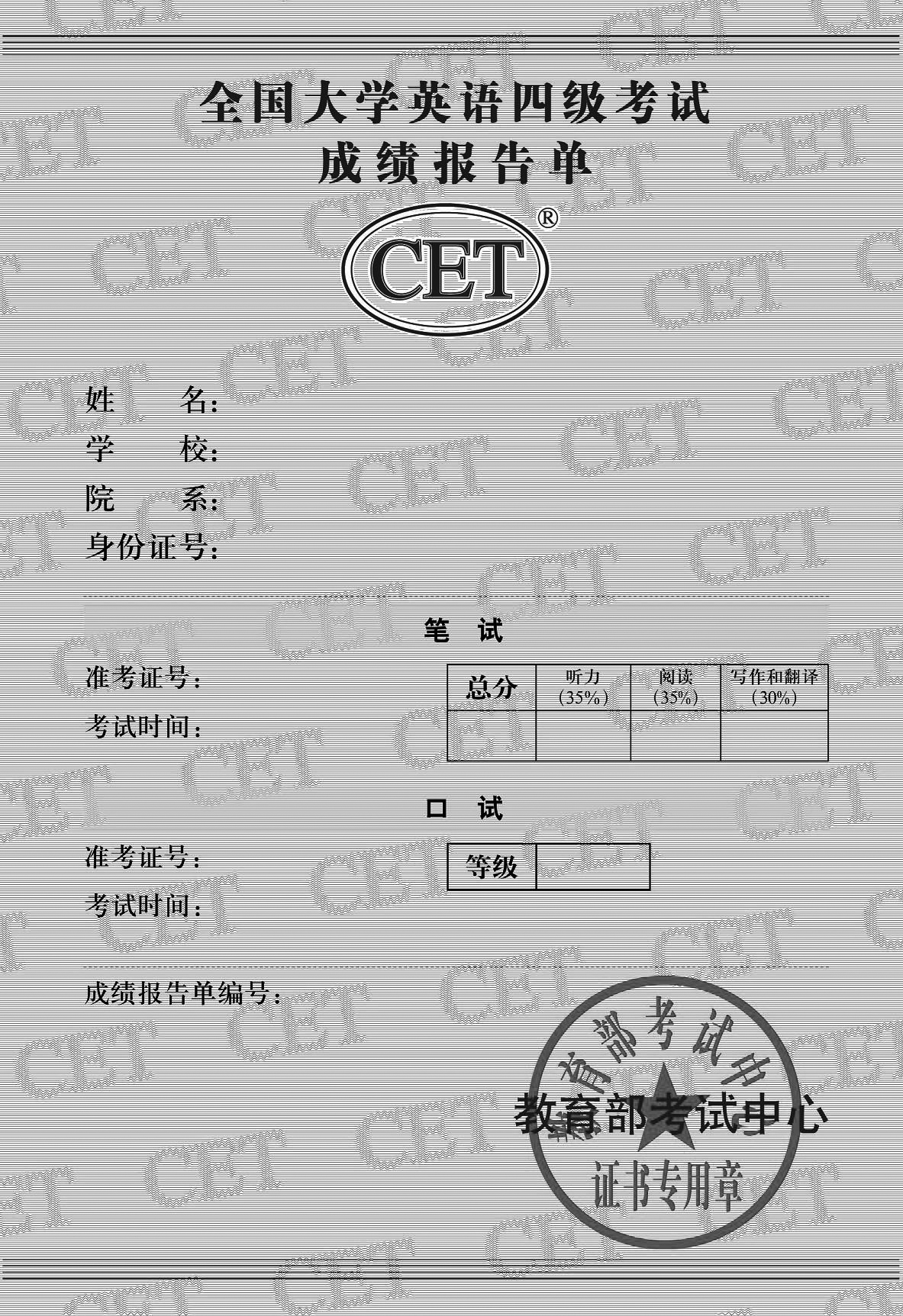 英语四级分值分布明细情况（425分及以上算通过）