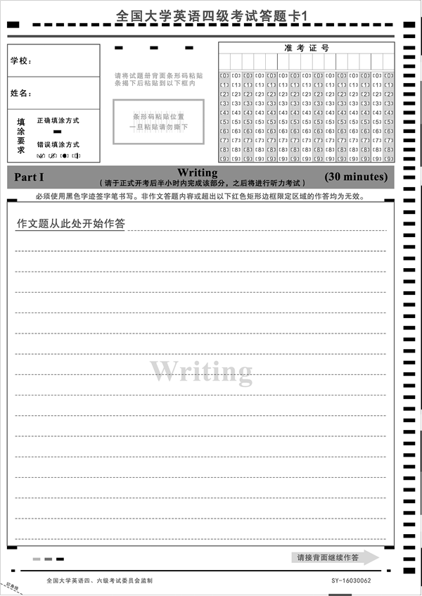 大学英语四级答题卡模板_图片样张
