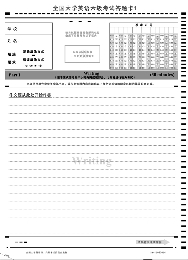 大学英语六级答题卡模板_图片样张