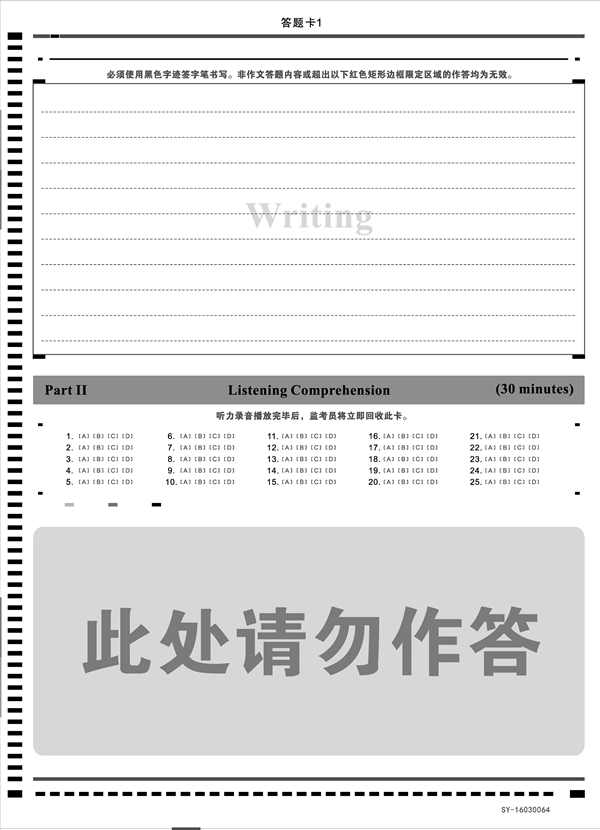 大学英语六级答题卡模板_图片样张