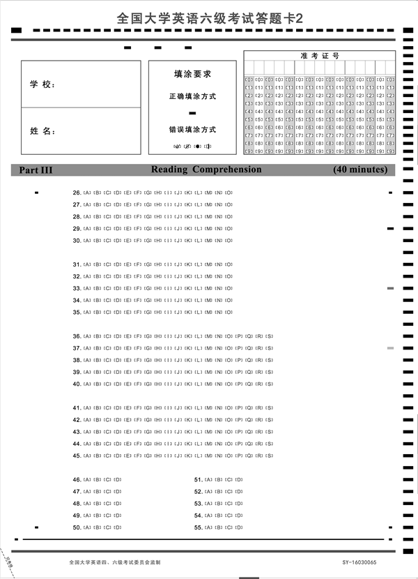 大学英语六级答题卡模板_图片样张