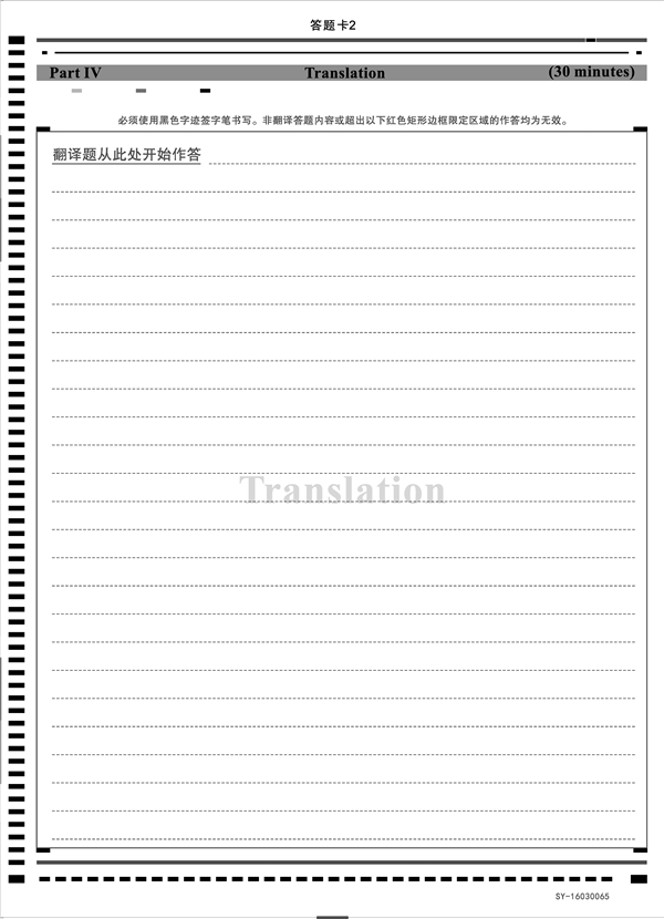 大学英语六级答题卡模板_图片样张