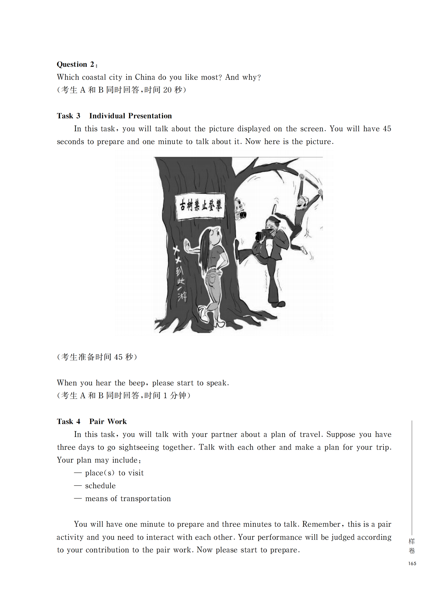 英语四级口语考试题型及样卷