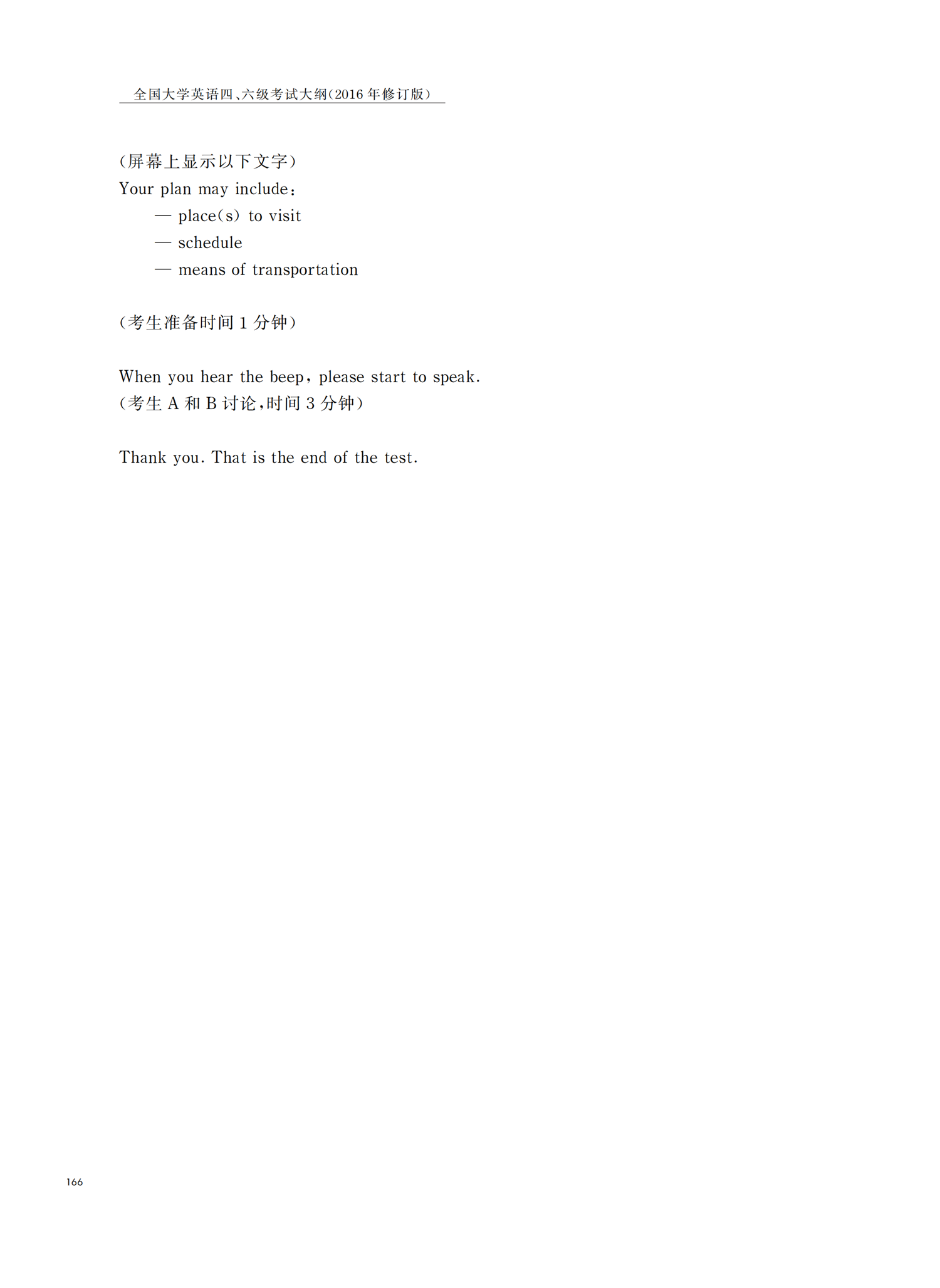 英语四级口语考试题型及样卷