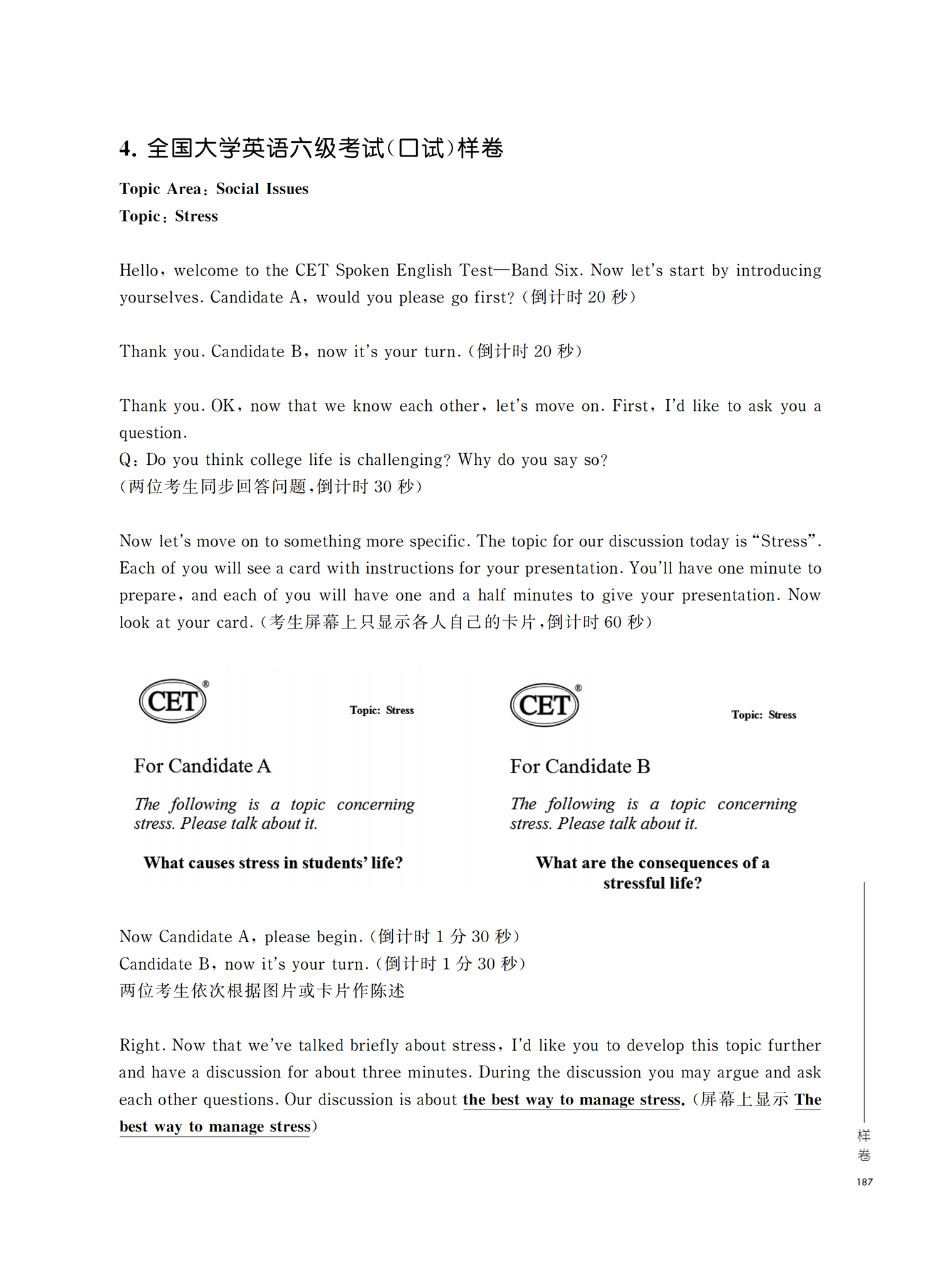 英语六级口语考试题型及样卷