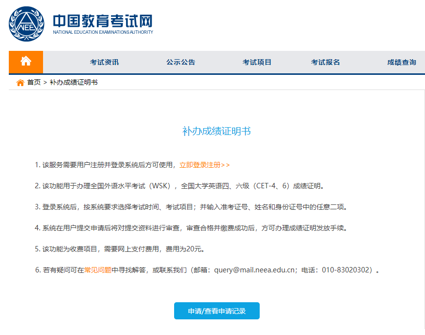 大学英语六级证书丢了怎么办？（附补办方法）