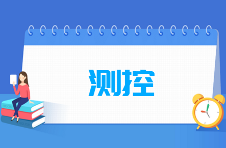 测控专业就业方向与就业前景怎么样 测控专业就业方向与就业前景怎么样
