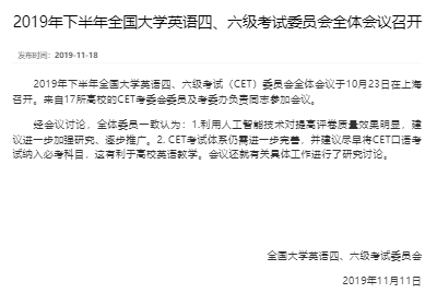 英语四六级口语考试可能成为必考科目