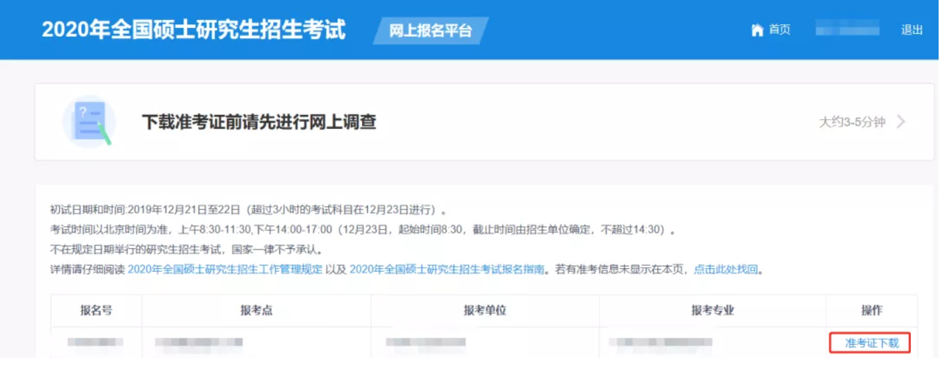 考研准考证号忘了怎么查成绩？