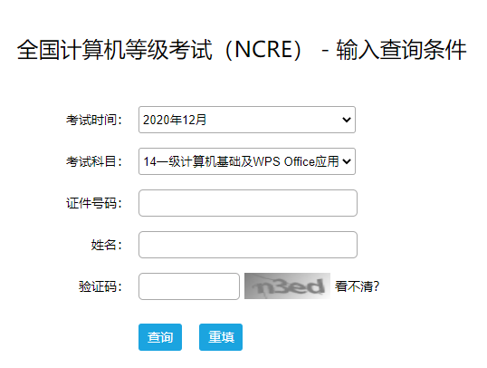 2024年9月全国计算机二级成绩查询入口