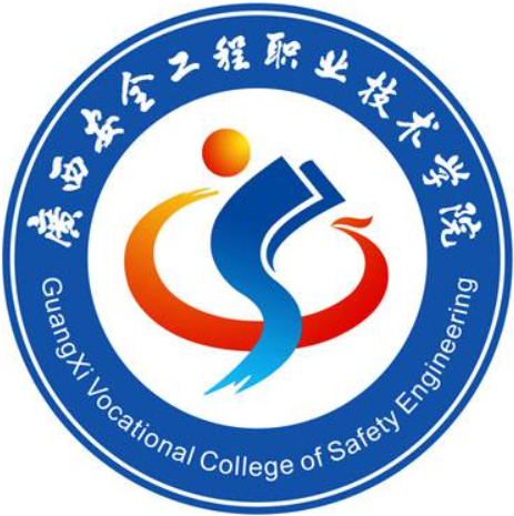 2025广西安全工程职业技术学院录取规则及投档比例