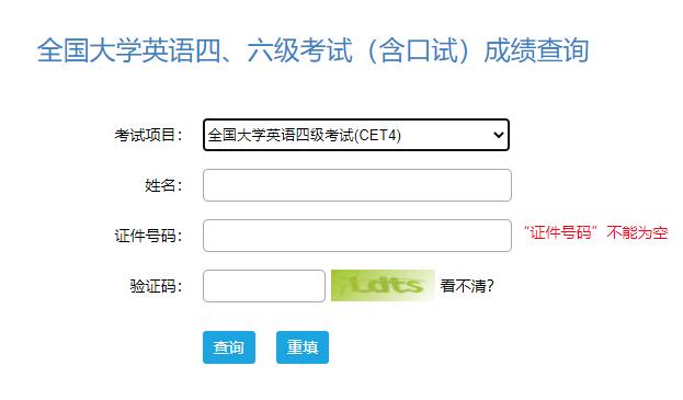 英语四级准考证号忘了怎么找回查询成绩（5个入口）