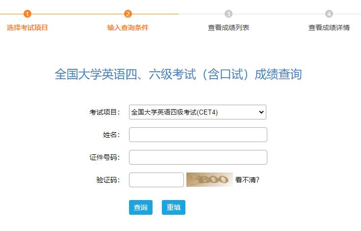 往年英语四级成绩查询入口在这里！（2个）