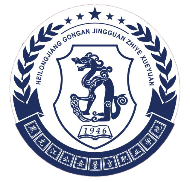 2023黑龙江公安警官职业学院录取分数线