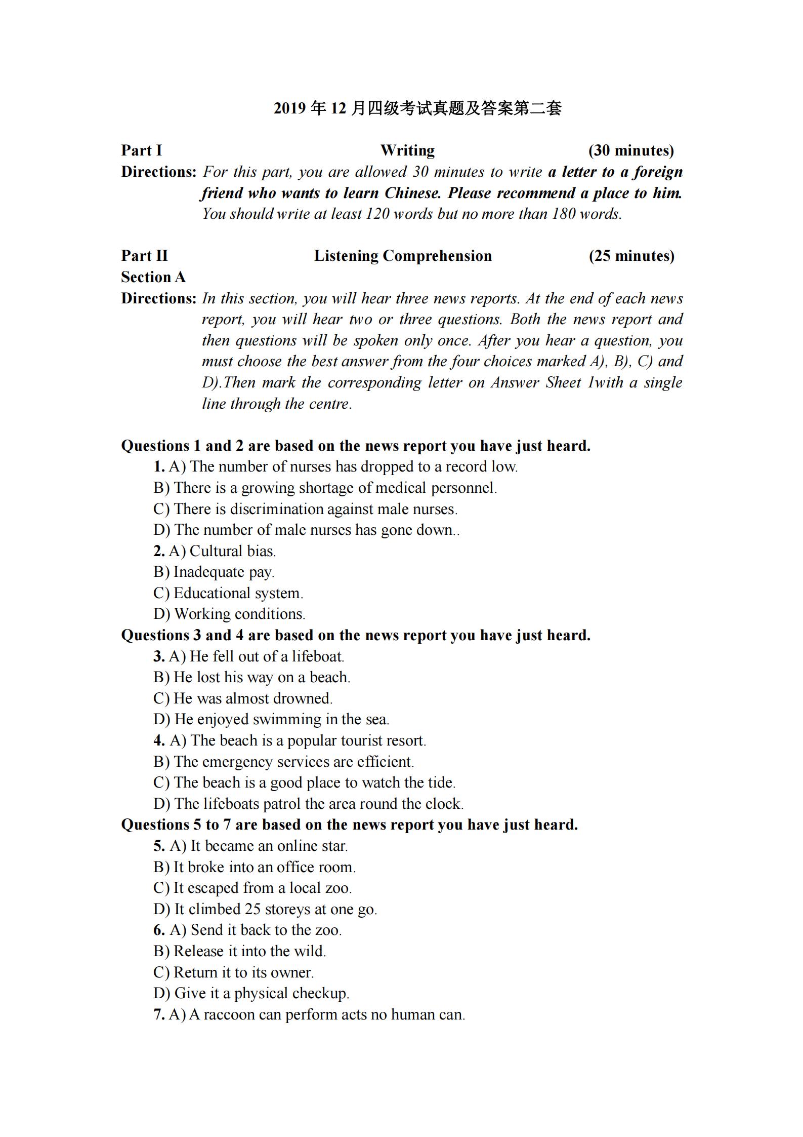 2019年12月英语四级真题及答案电子版（卷二）