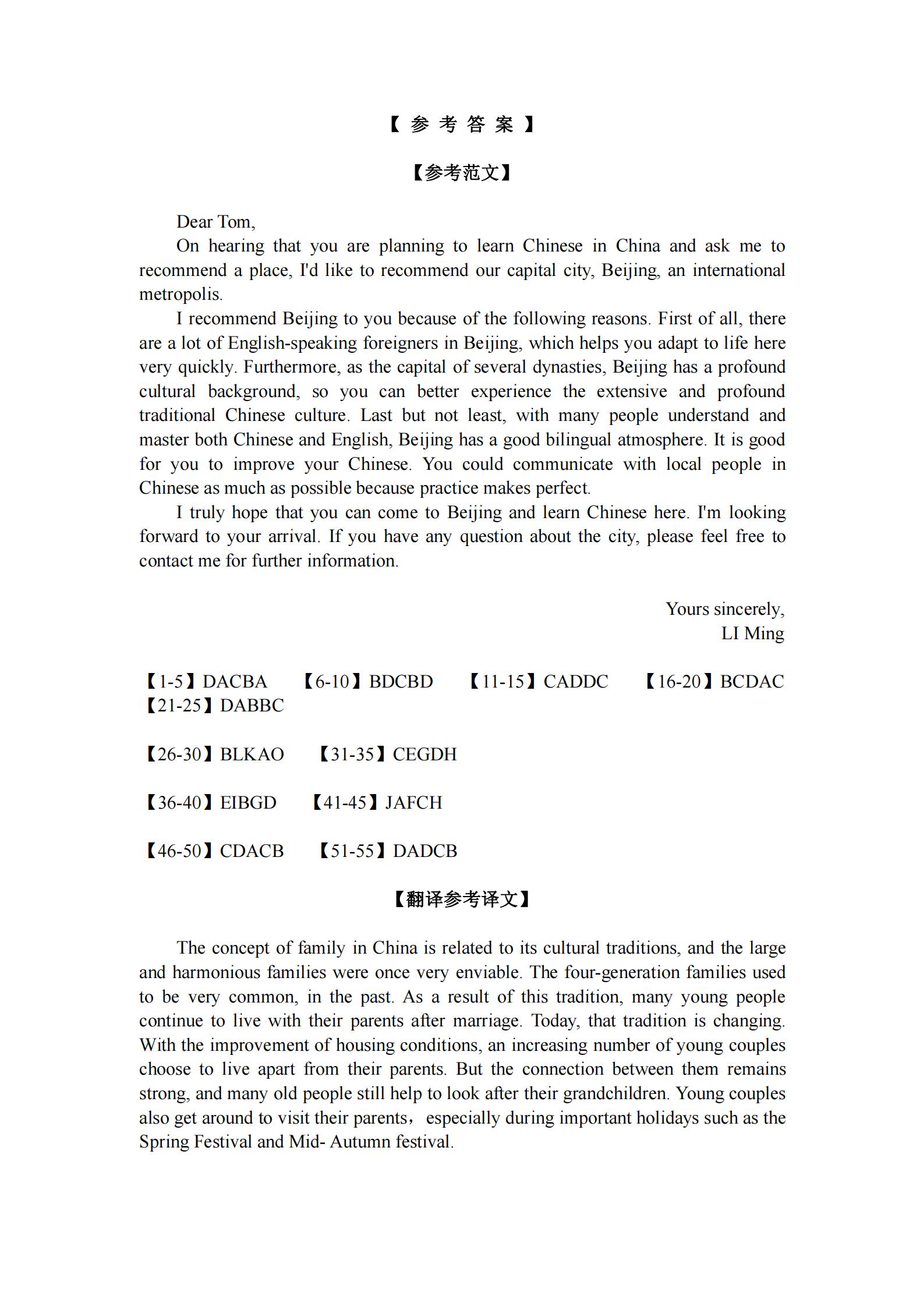 2019年12月英语四级真题及答案电子版（卷二）