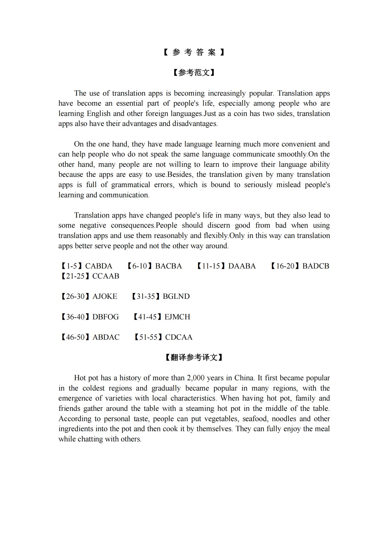2020年7月英语四级真题及答案电子版