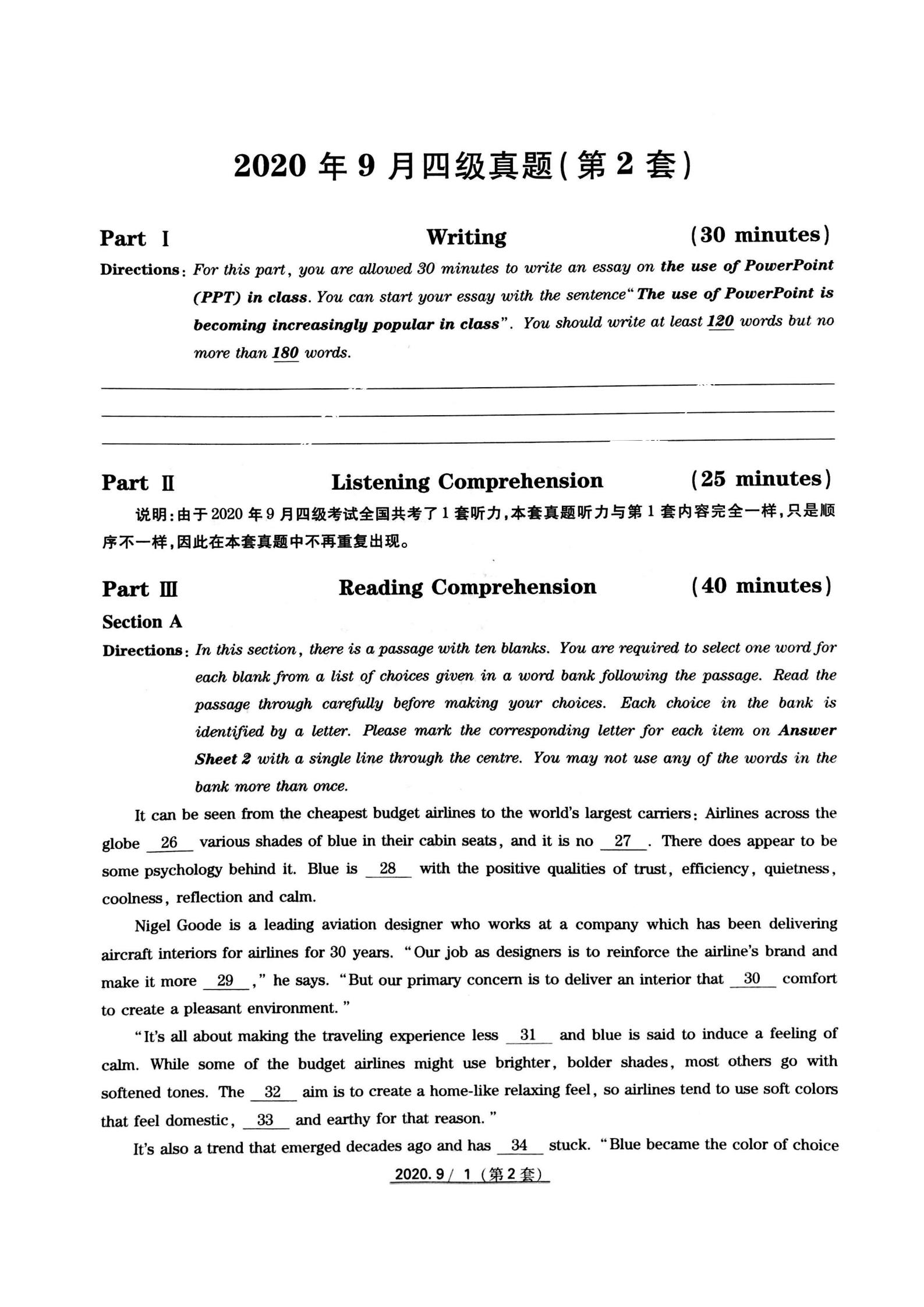 2020年9月英语四级真题试卷电子版（卷二）
