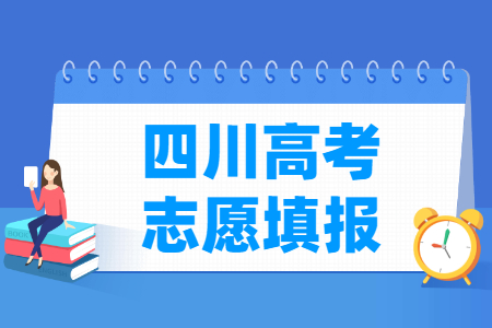2025四川专科志愿填报时间和截止时间