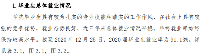 大兴安岭职业学院就业率及就业前景怎么样 大兴安岭职业学院就业率及就业前景怎么样