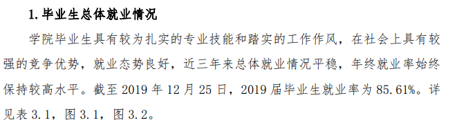 大兴安岭职业学院就业率及就业前景怎么样 大兴安岭职业学院就业率及就业前景怎么样