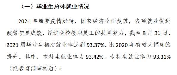 辽东学院就业率及就业前景怎么样