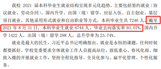 山东财经大学就业率及就业前景怎么样 山东财经大学就业率及就业前景怎么样