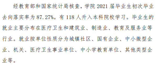铜川职业技术学院就业率及就业前景怎么样
