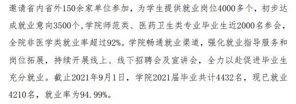 宝鸡职业技术学院就业率及就业前景怎么样