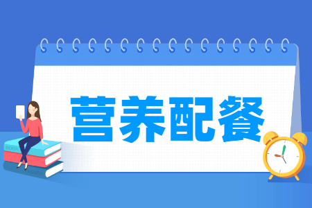 营养配餐专业就业方向与就业岗位有哪些