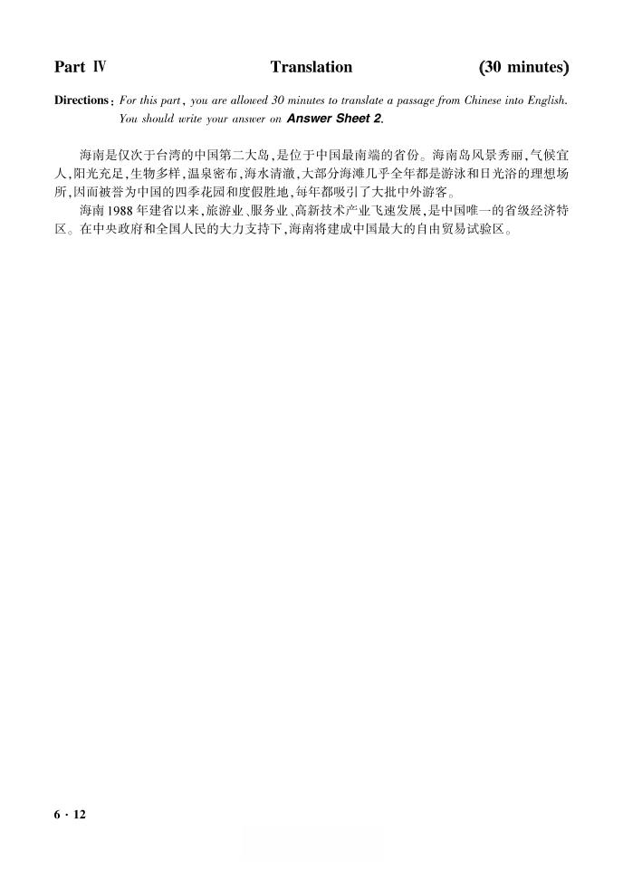 2021年6月英语六级真题试卷电子版（卷一）