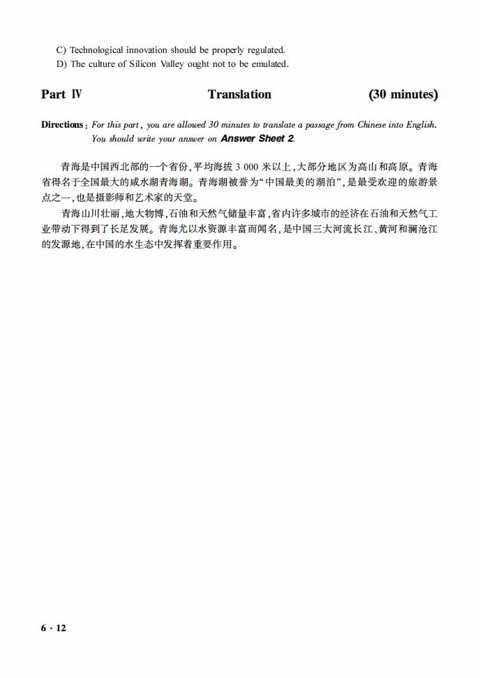 2021年6月英语六级真题试卷电子版（卷二）